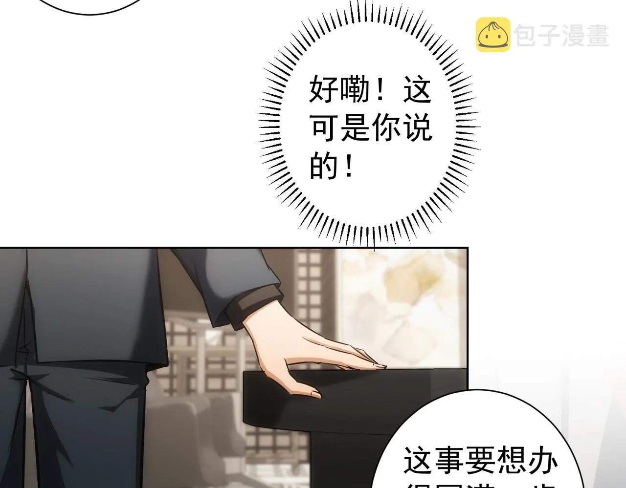 第177话 3vs1的分歧 第70页