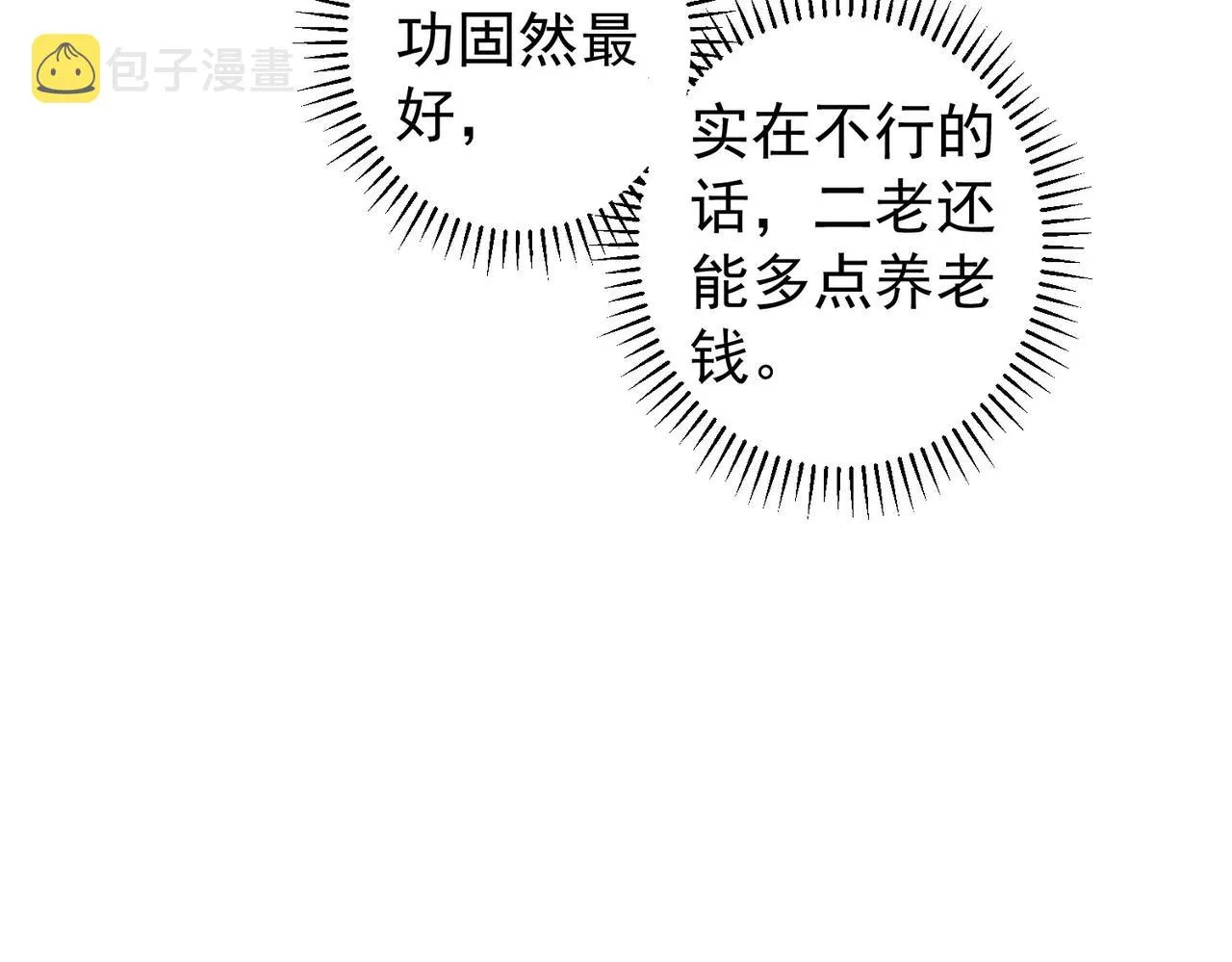 第177话 3vs1的分歧 第78页