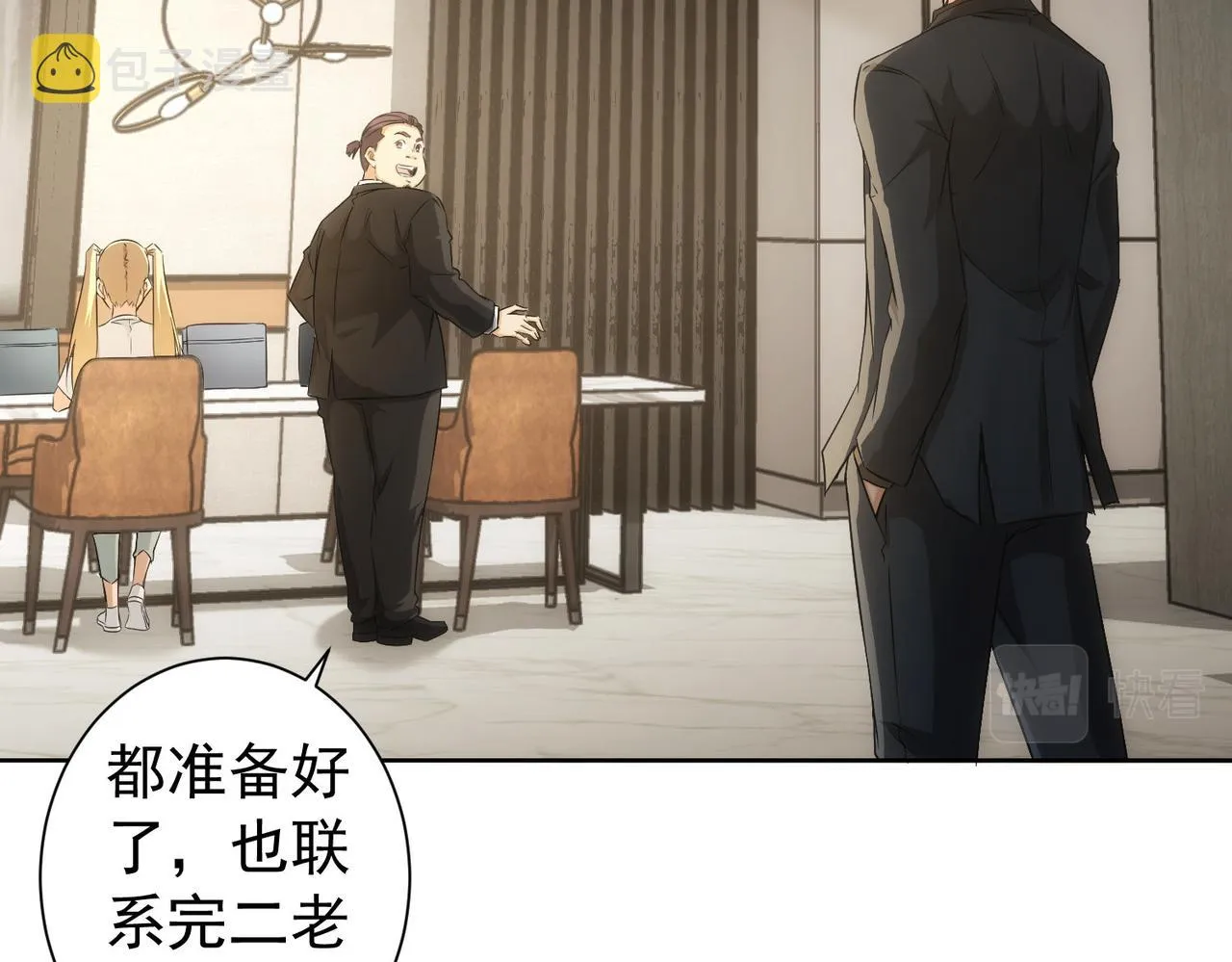 第177话 3vs1的分歧 第81页