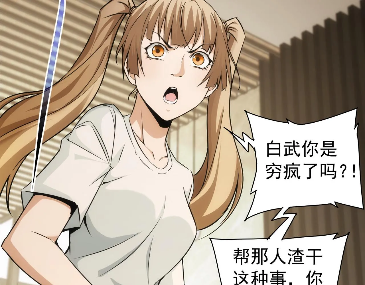 第177话 3vs1的分歧 第86页