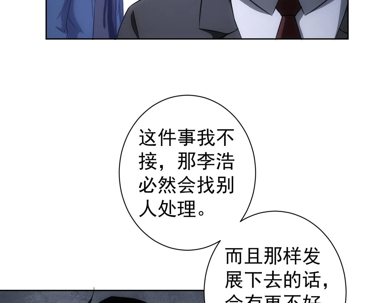 第177话 3vs1的分歧 第89页
