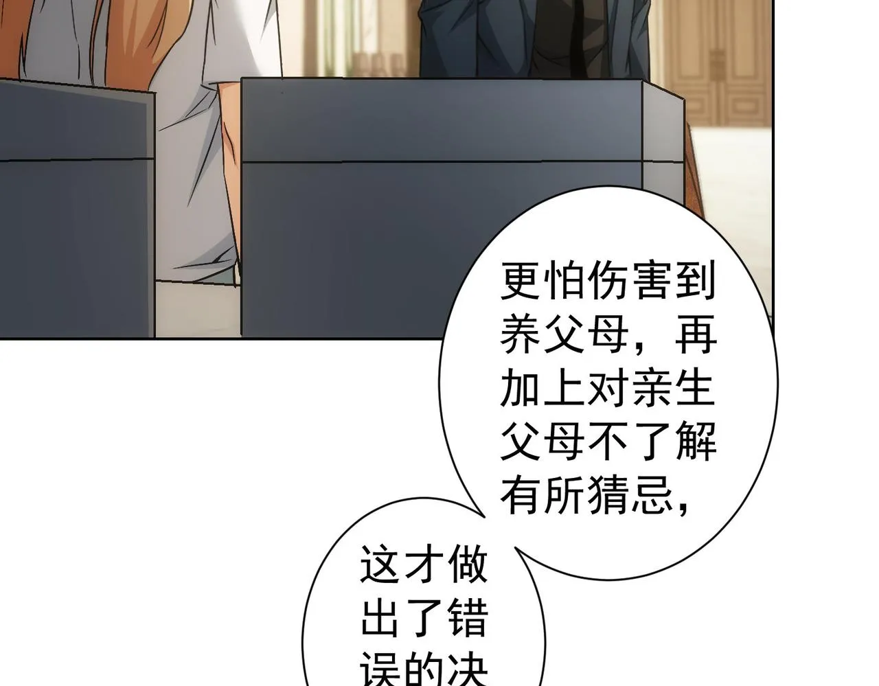 第177话 3vs1的分歧 第99页