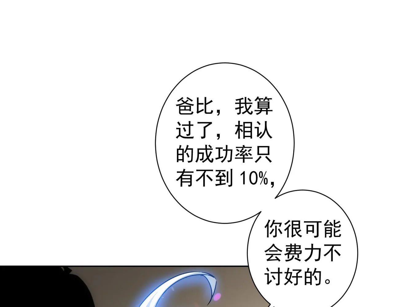 第177话 3vs1的分歧 第103页
