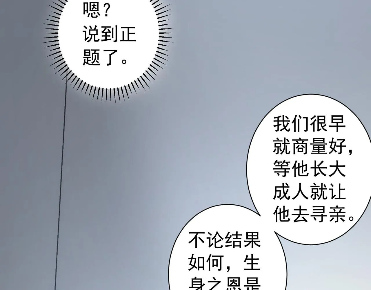 第180话 亲情 第35页