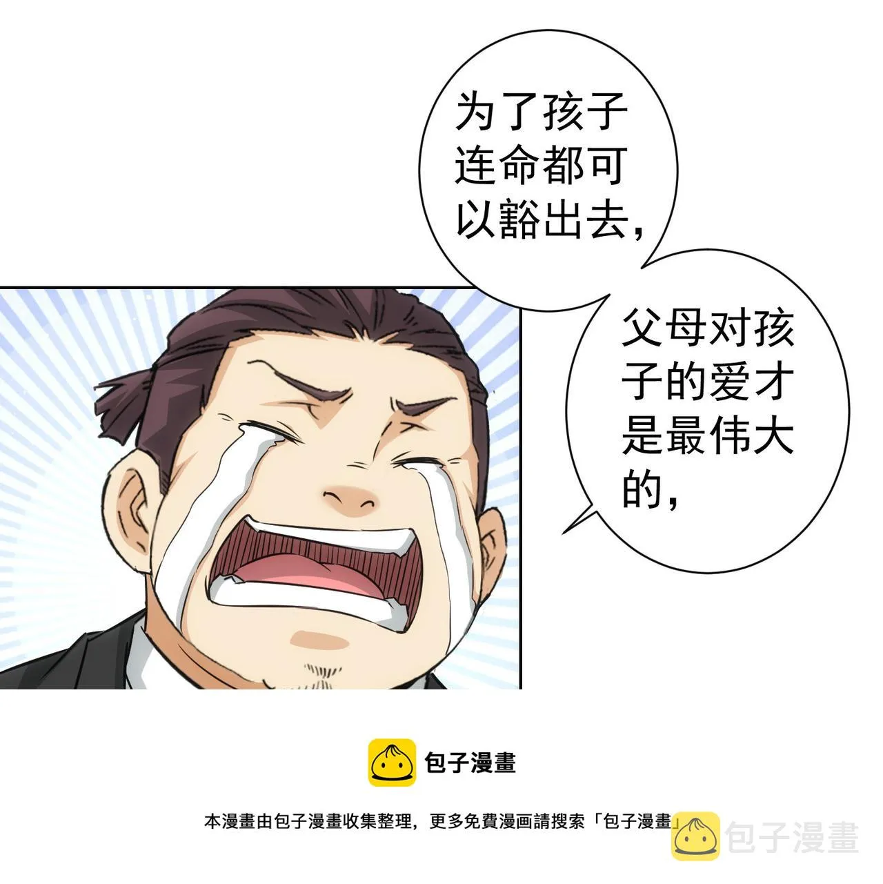 第180话 亲情 第77页