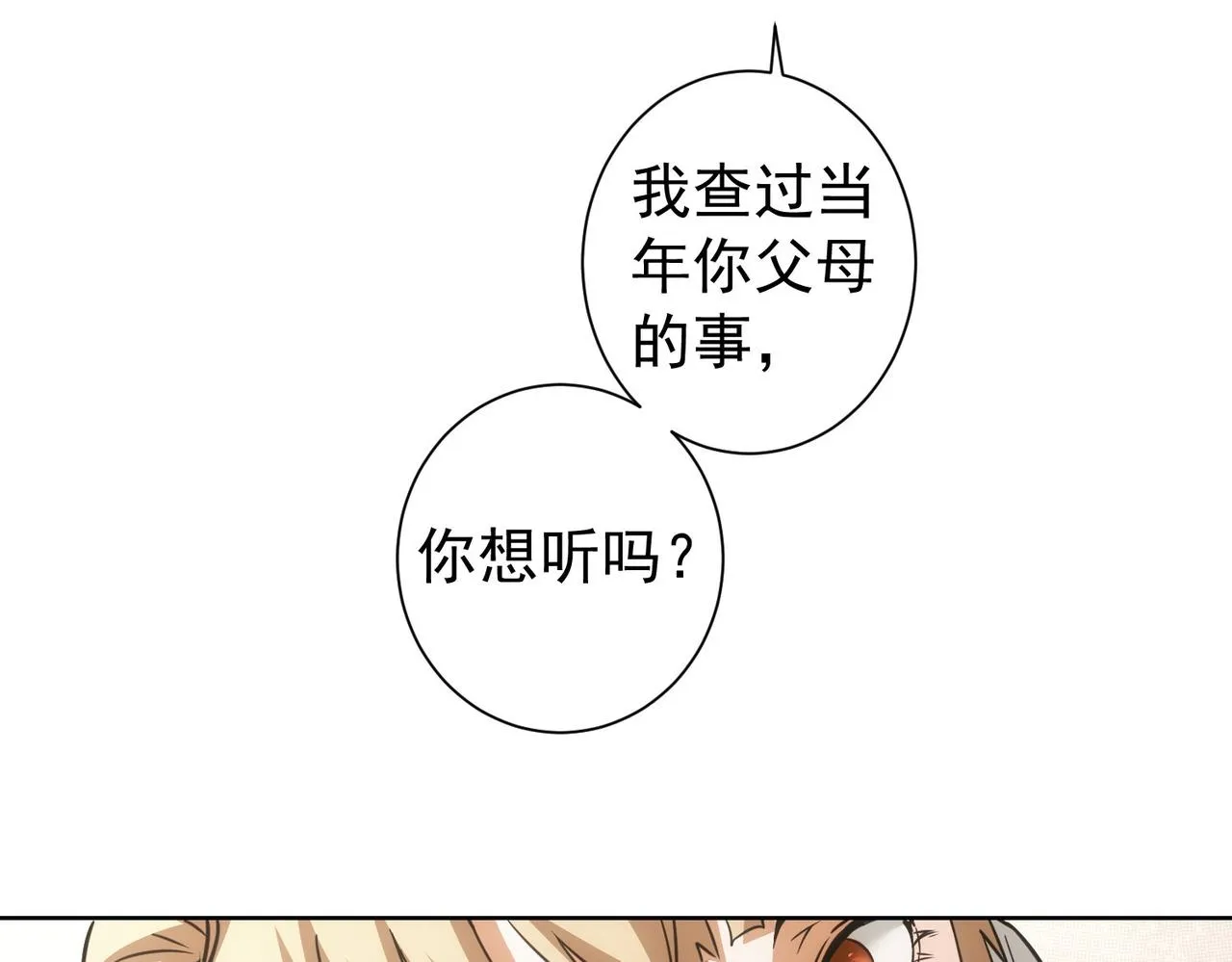 第180话 亲情 第82页