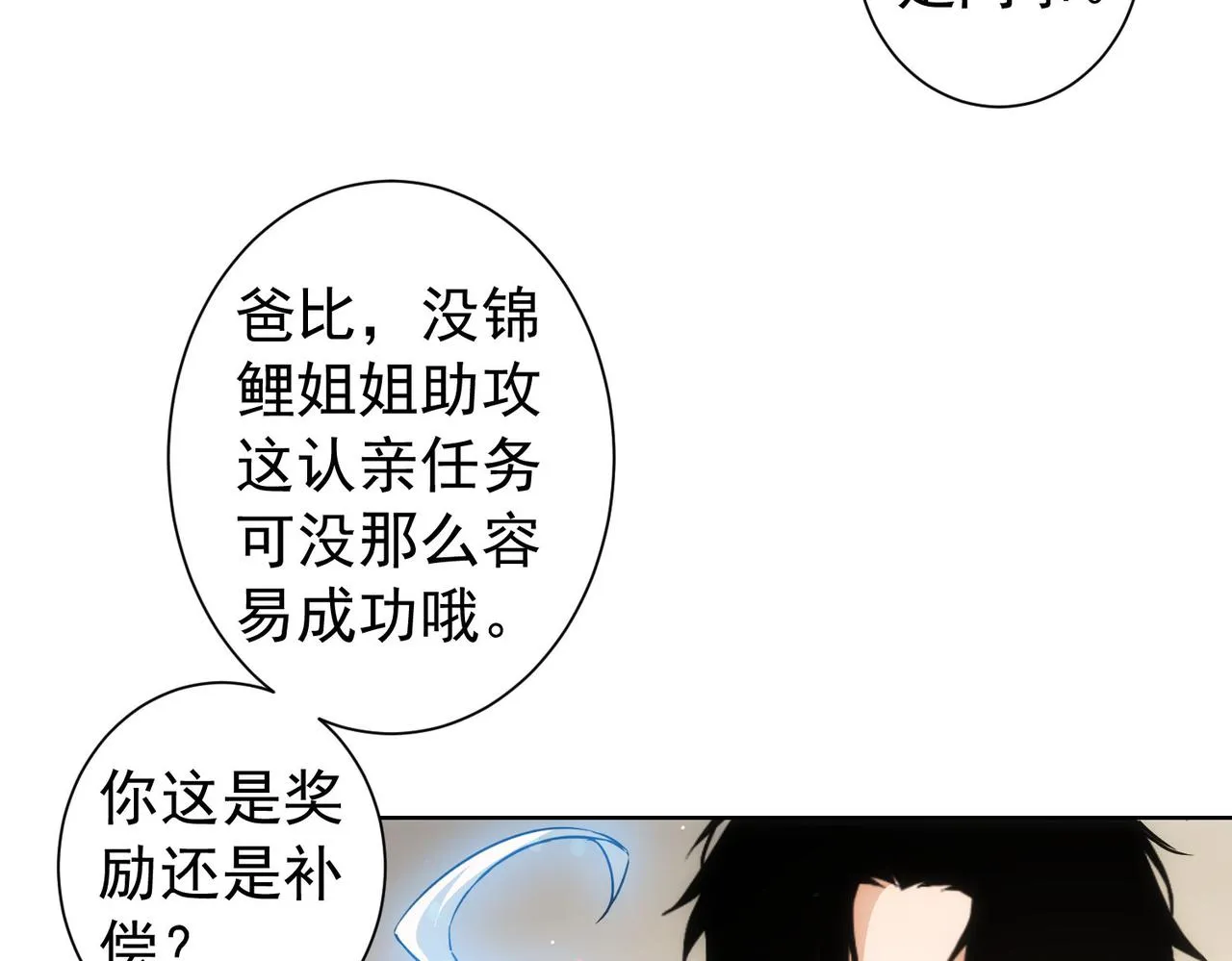 第180话 亲情 第118页