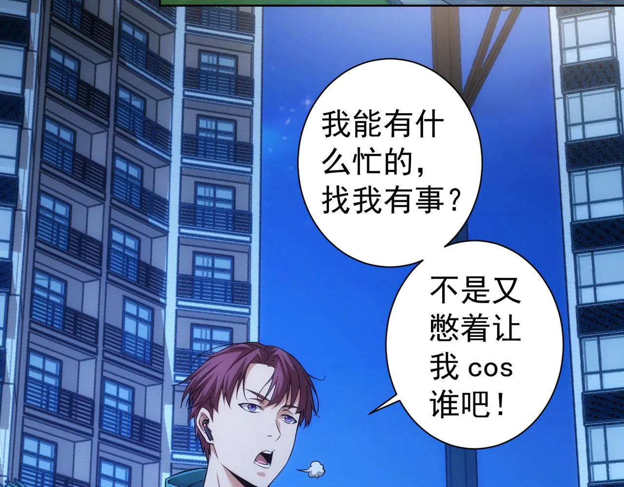 第181话 活跃的胖子 第7页