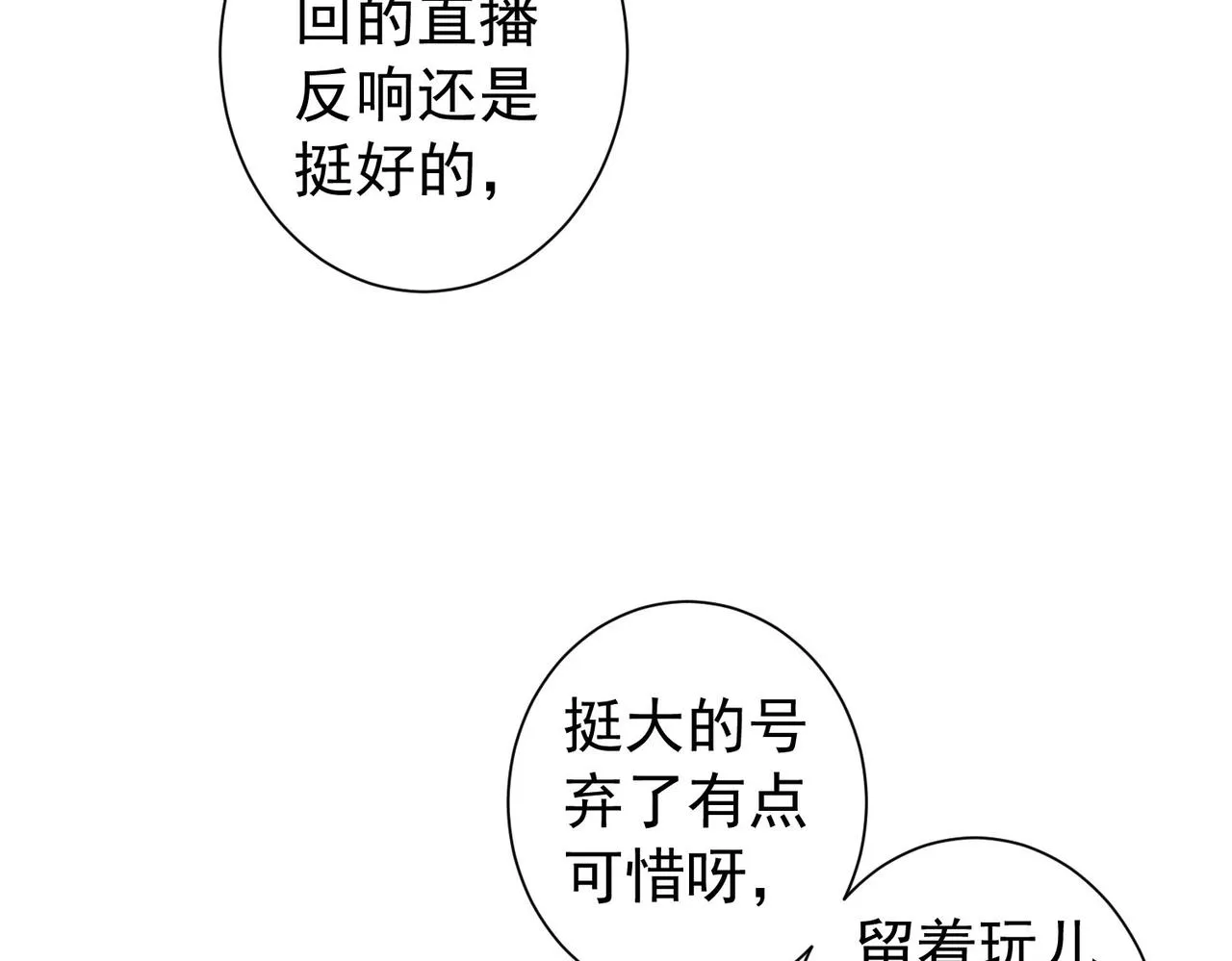 第181话 活跃的胖子 第11页