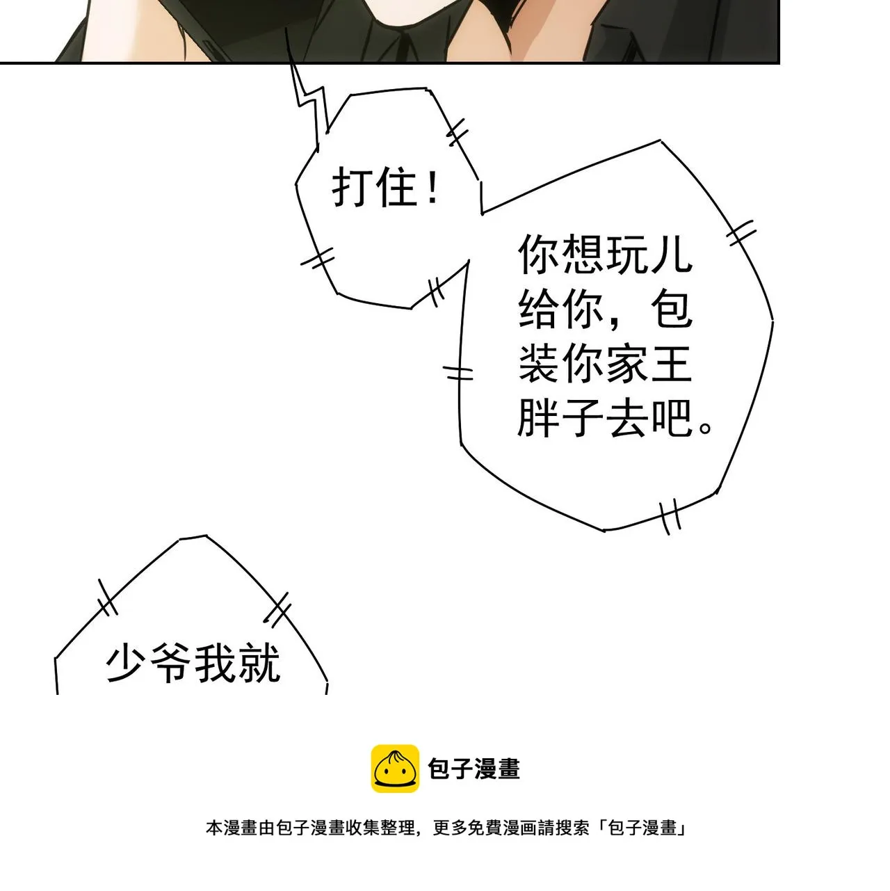 第181话 活跃的胖子 第13页