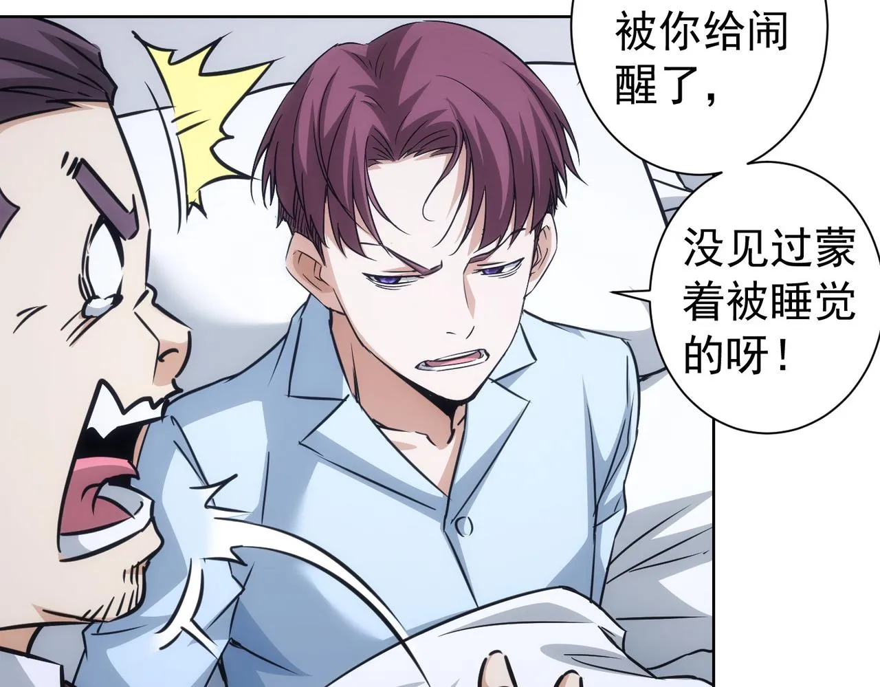 第181话 活跃的胖子 第47页