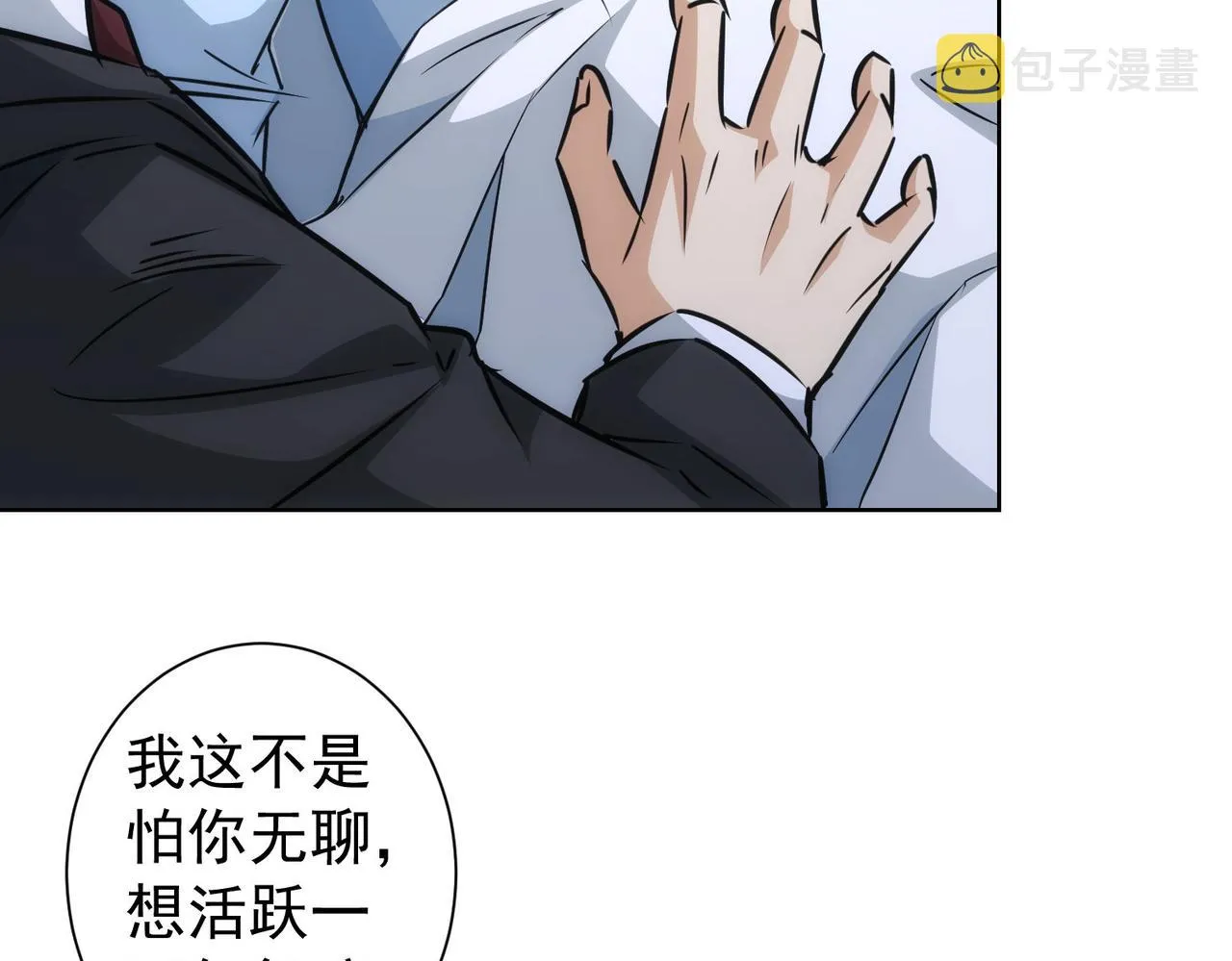 第181话 活跃的胖子 第48页