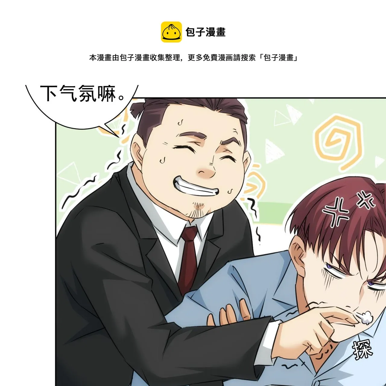 第181话 活跃的胖子 第49页