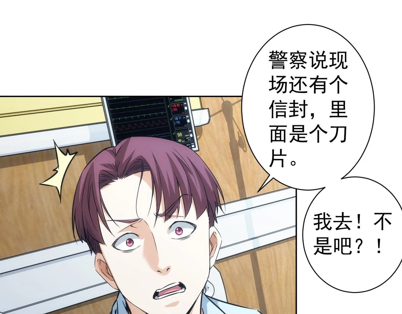 第181话 活跃的胖子 第56页