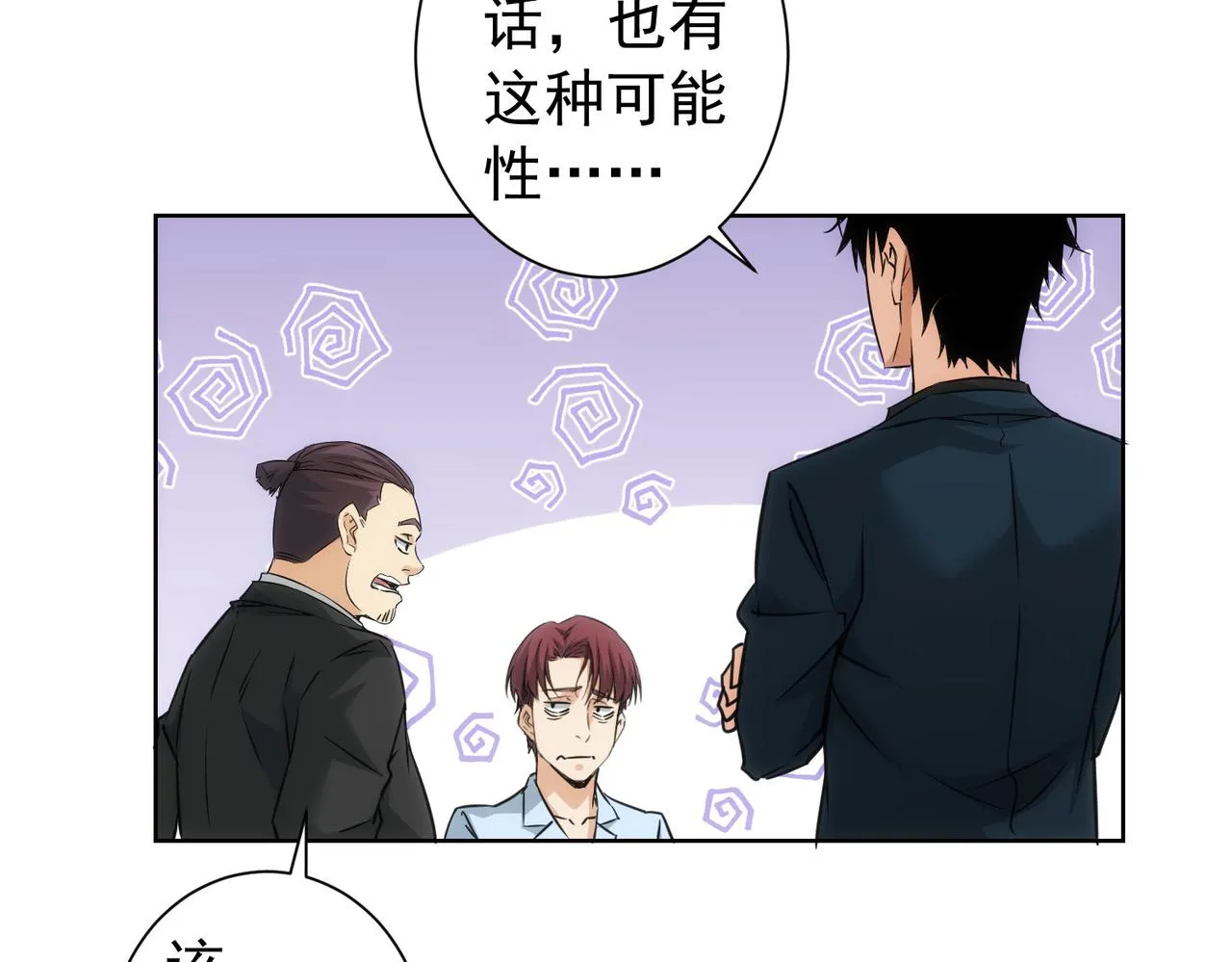第181话 活跃的胖子 第58页