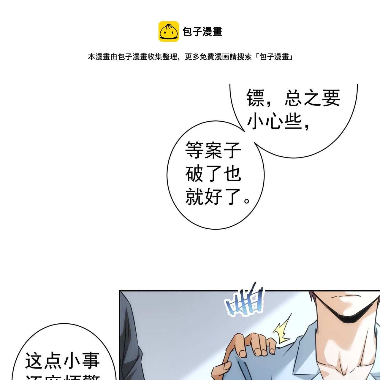 第181话 活跃的胖子 第61页