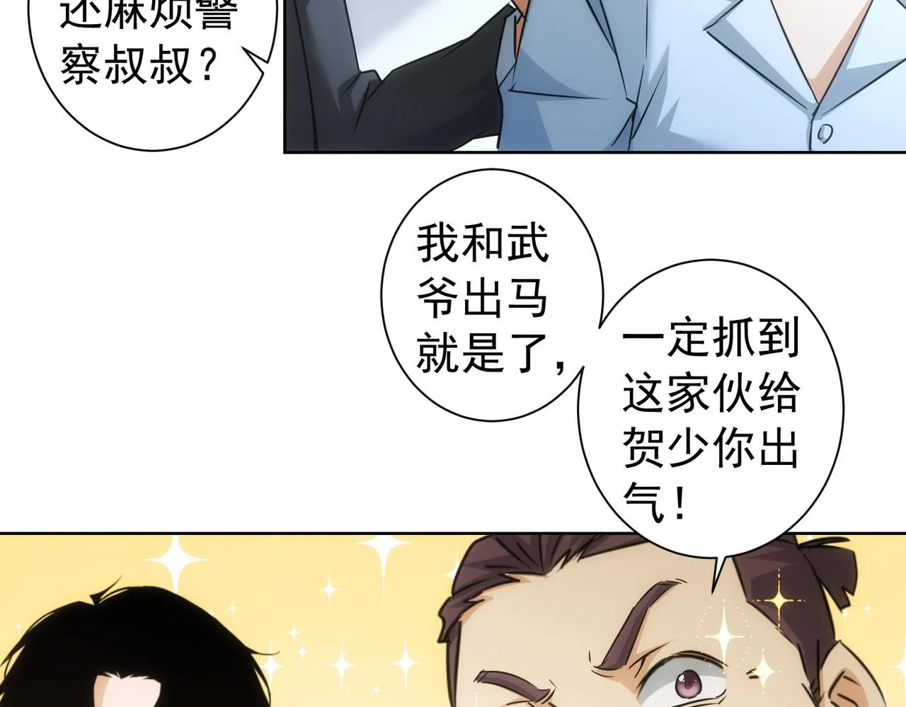第181话 活跃的胖子 第62页
