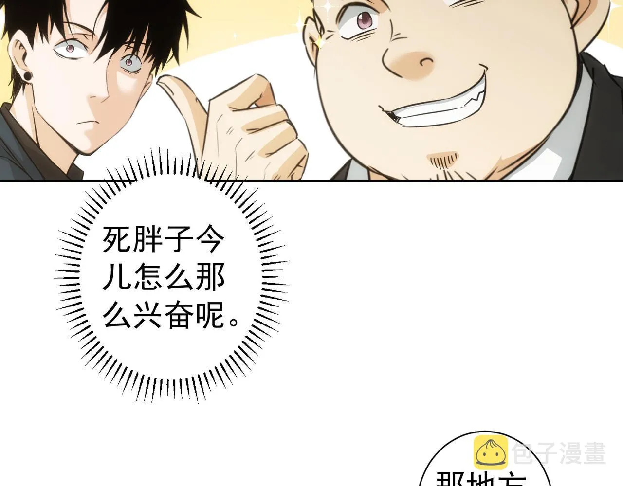 第181话 活跃的胖子 第63页