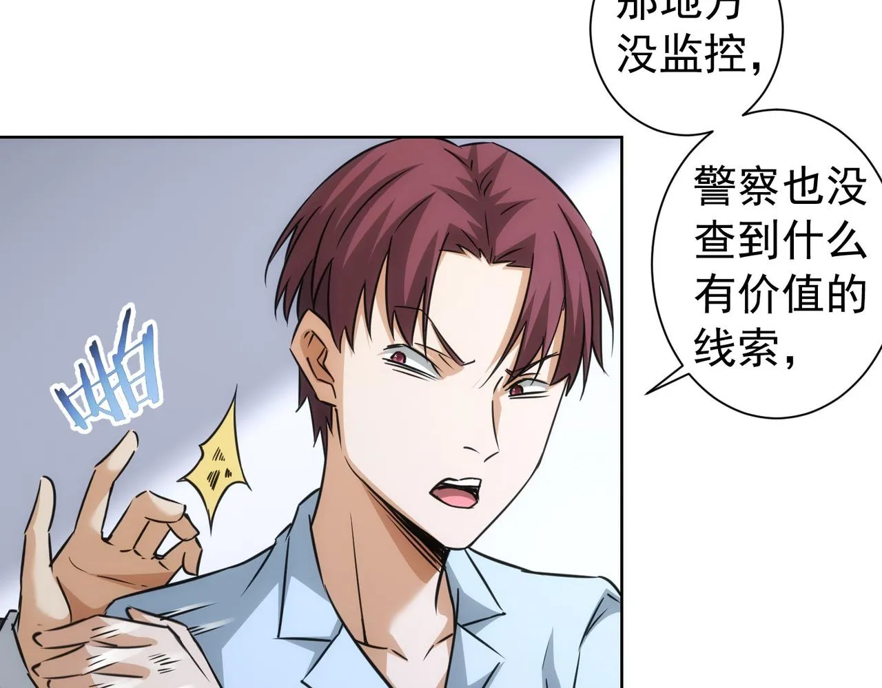 第181话 活跃的胖子 第64页