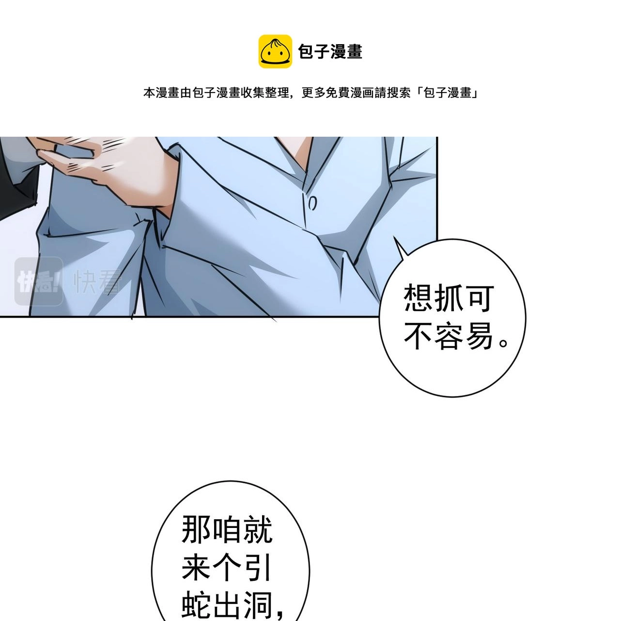 第181话 活跃的胖子 第65页