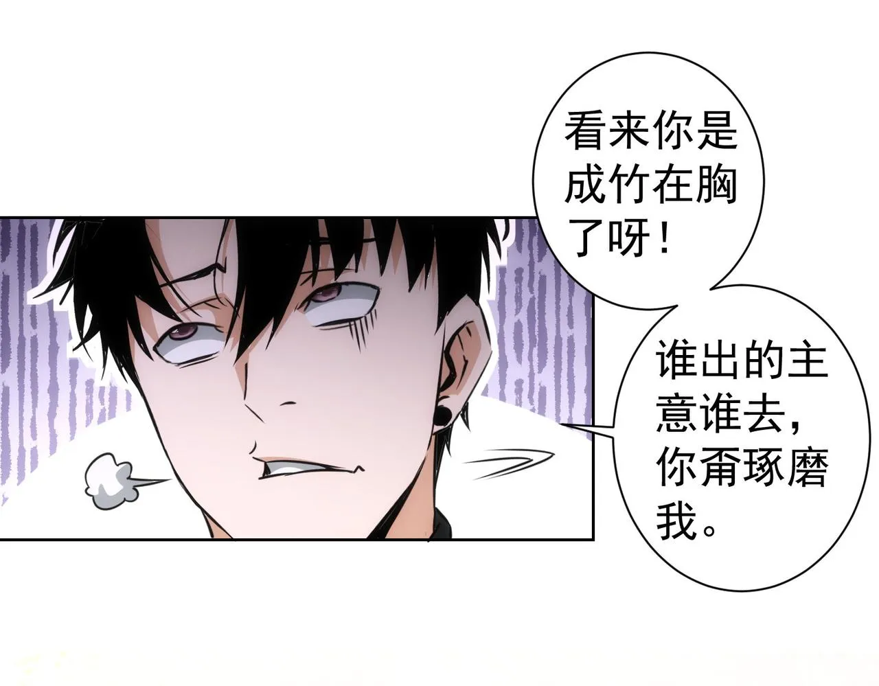 第181话 活跃的胖子 第67页
