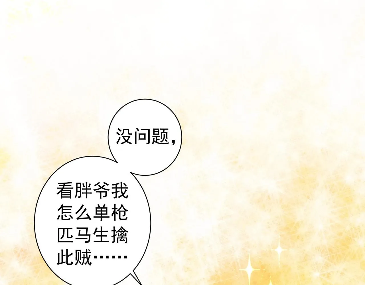 第181话 活跃的胖子 第68页
