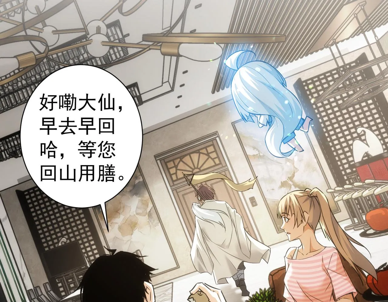 第181话 活跃的胖子 第84页