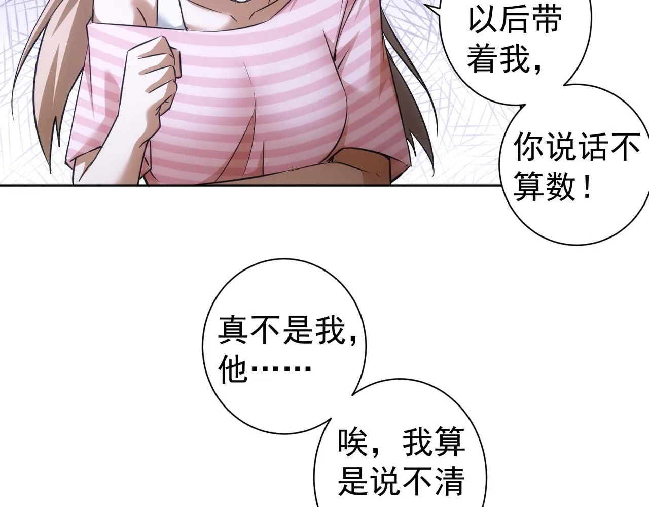 第181话 活跃的胖子 第87页