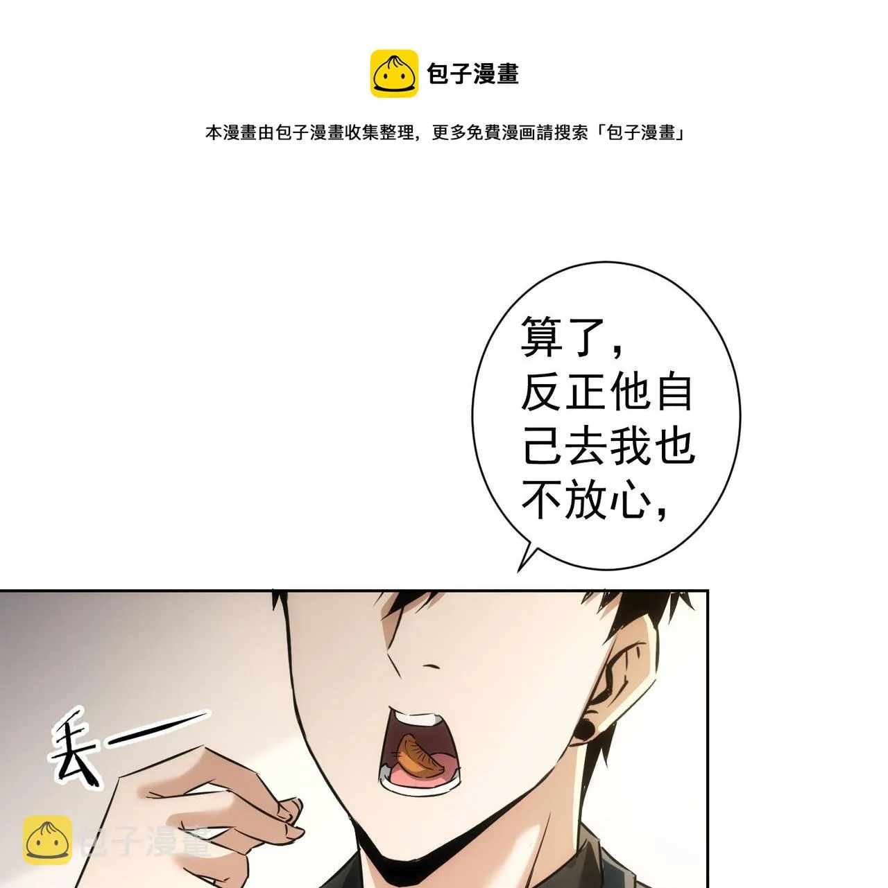 第181话 活跃的胖子 第89页
