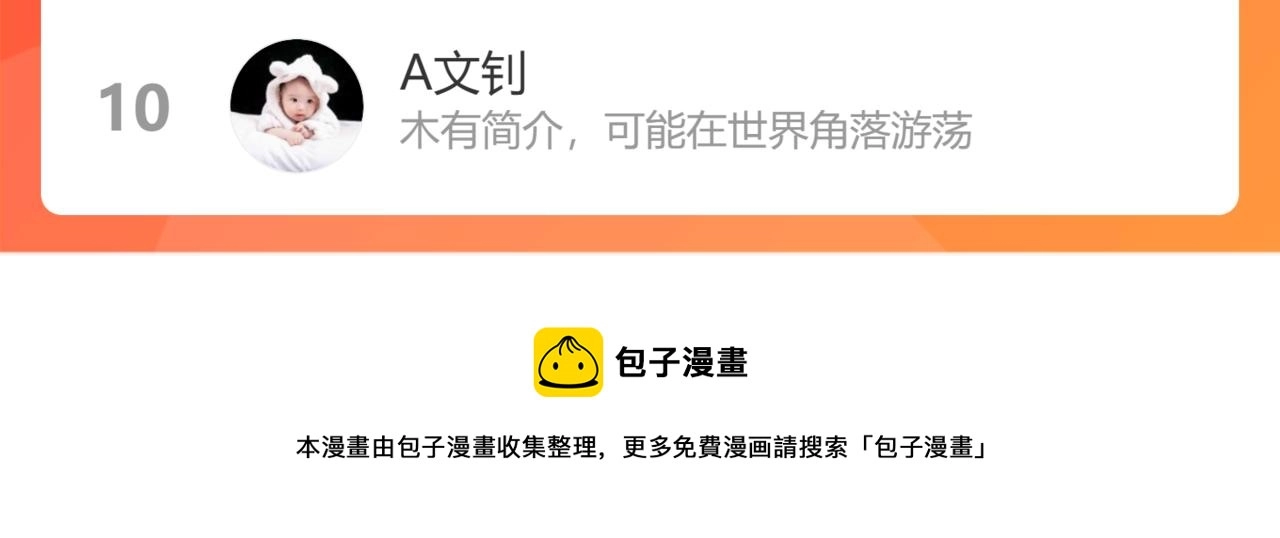第181话 活跃的胖子 第101页