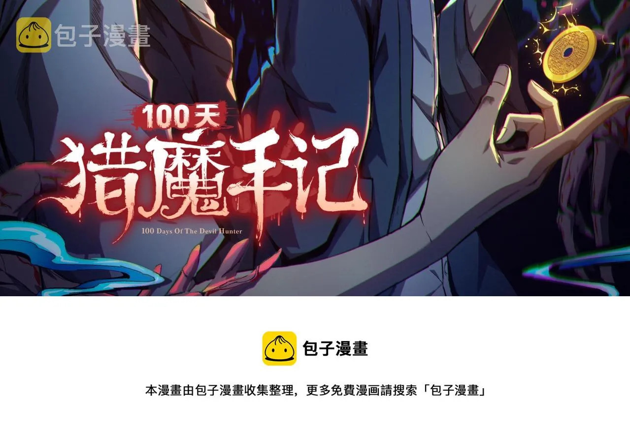 第181话 活跃的胖子 第103页