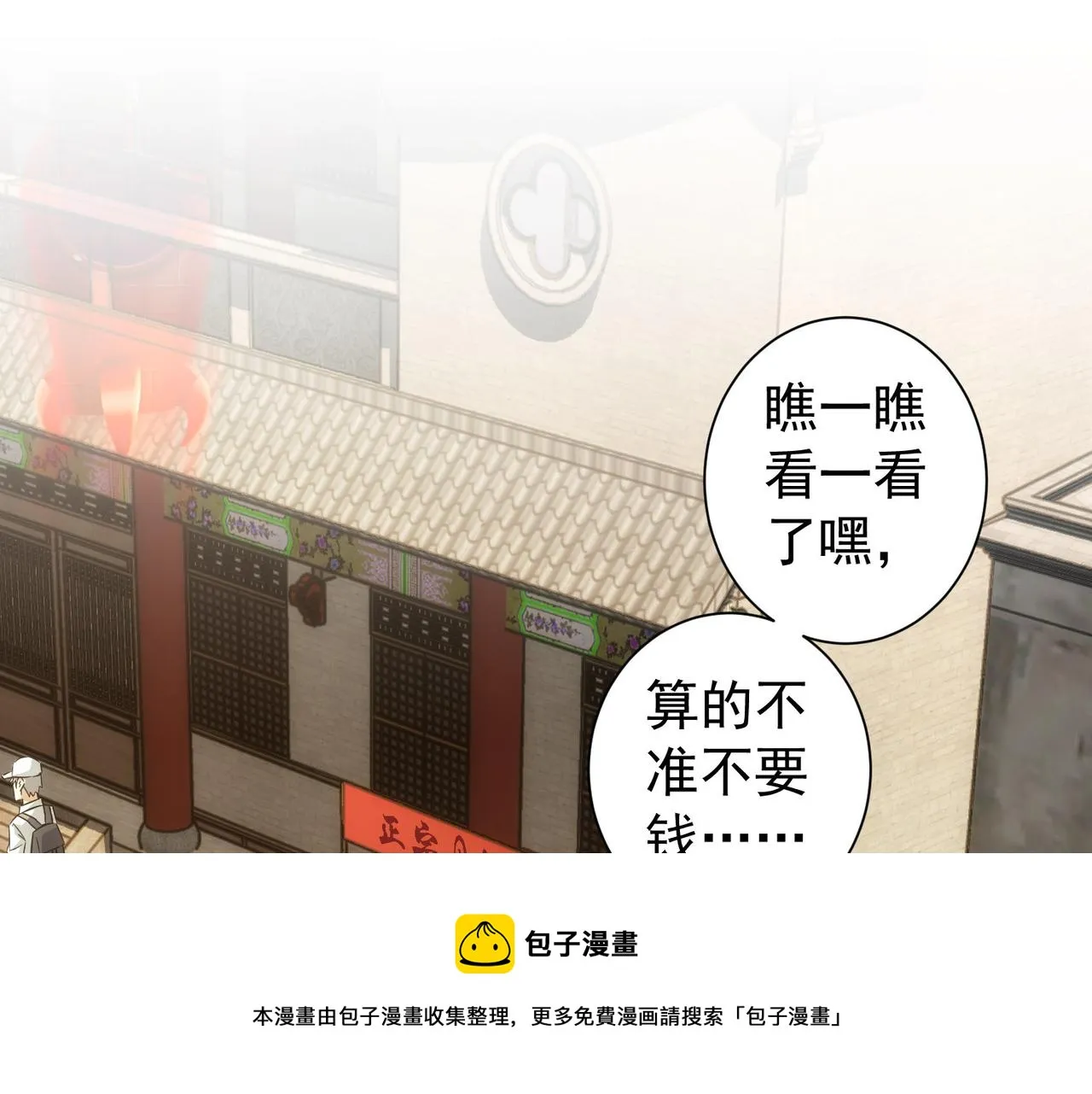 第182话 捉妖 第5页