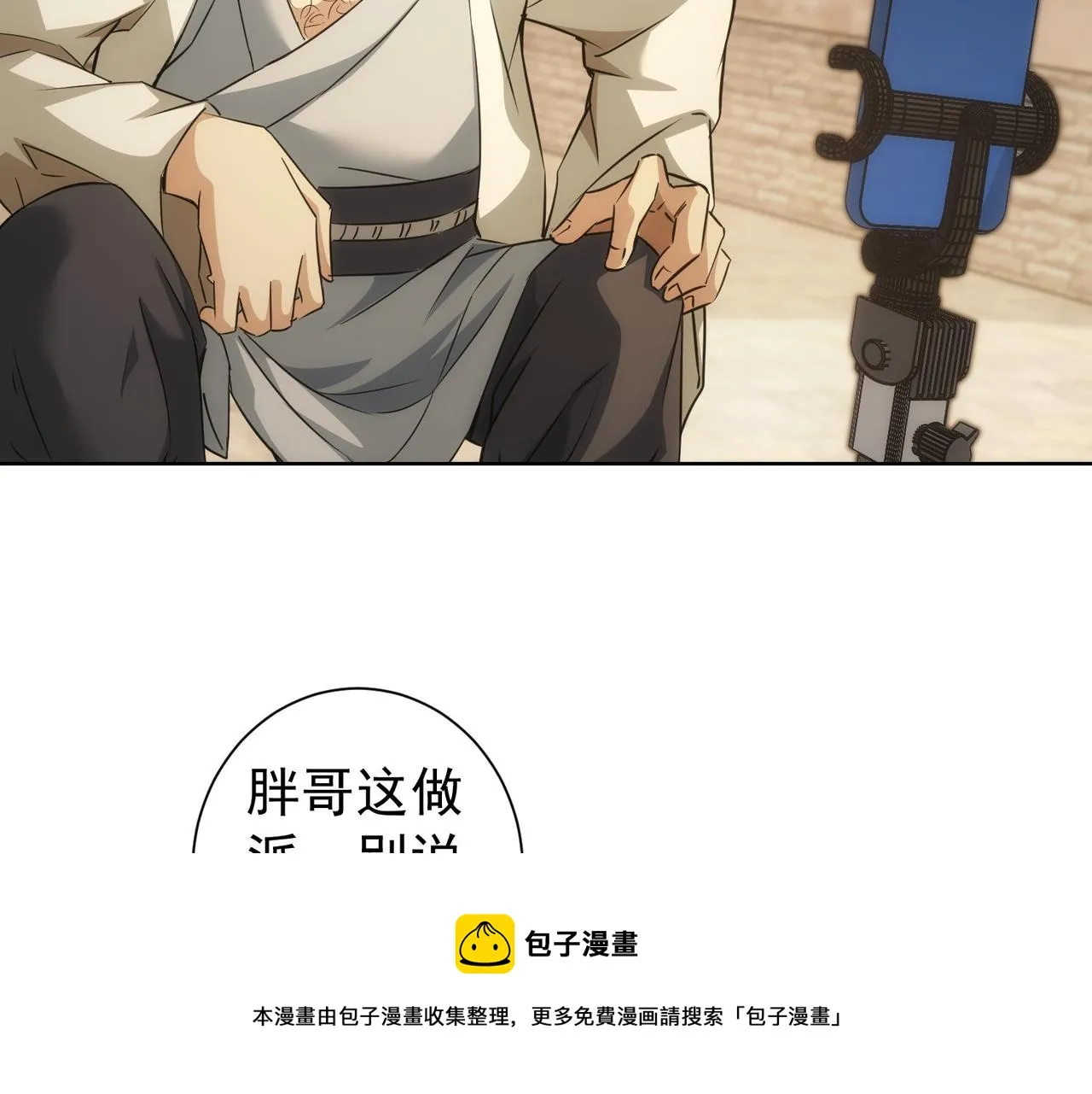 第182话 捉妖 第9页
