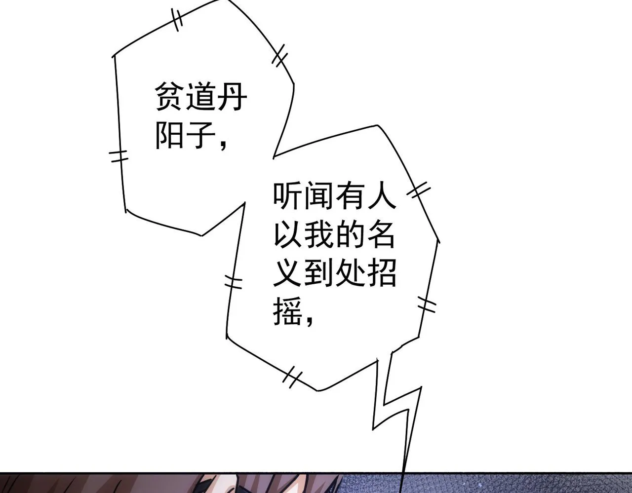 第182话 捉妖 第14页