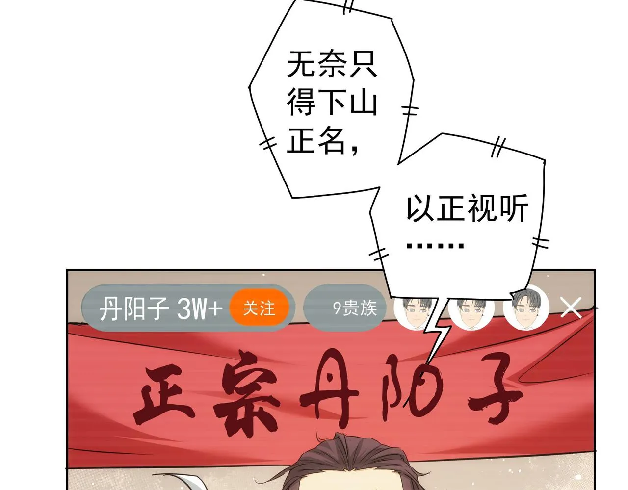 第182话 捉妖 第16页
