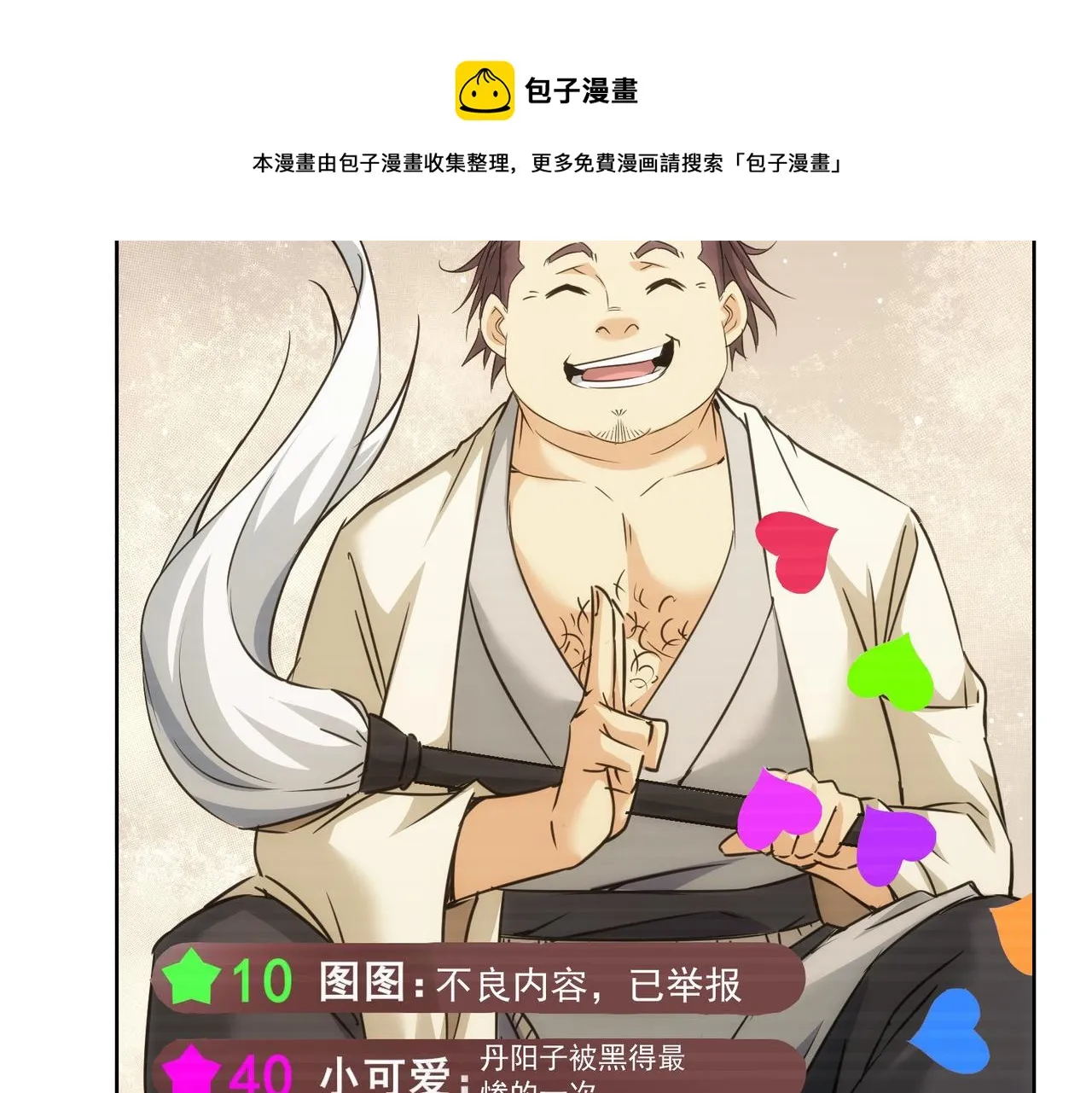 第182话 捉妖 第17页