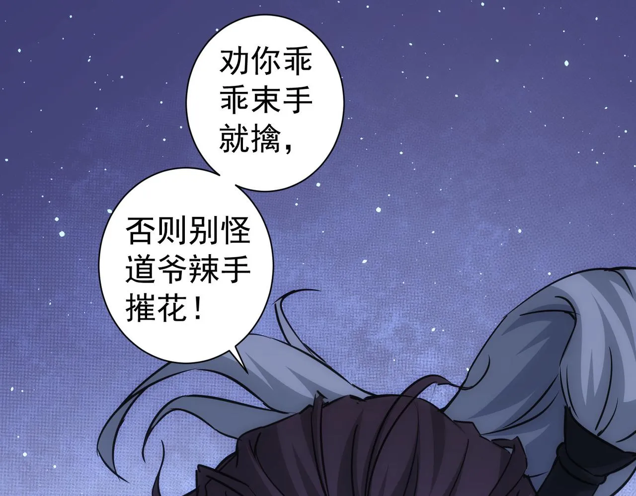 第182话 捉妖 第42页