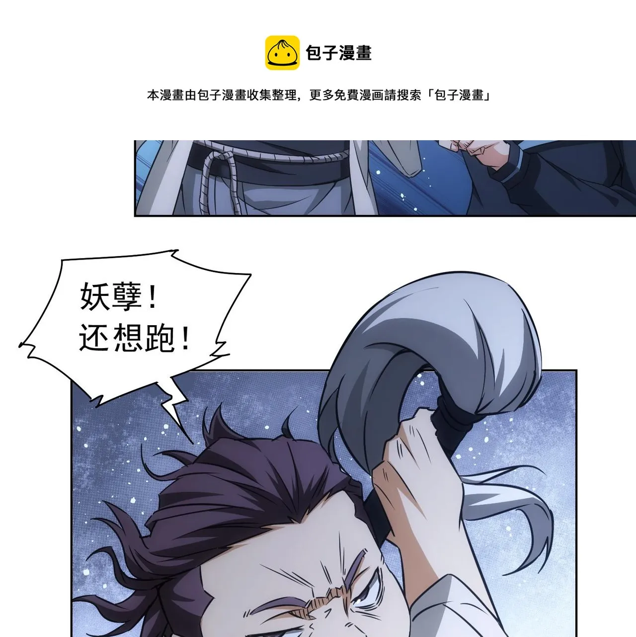第182话 捉妖 第65页