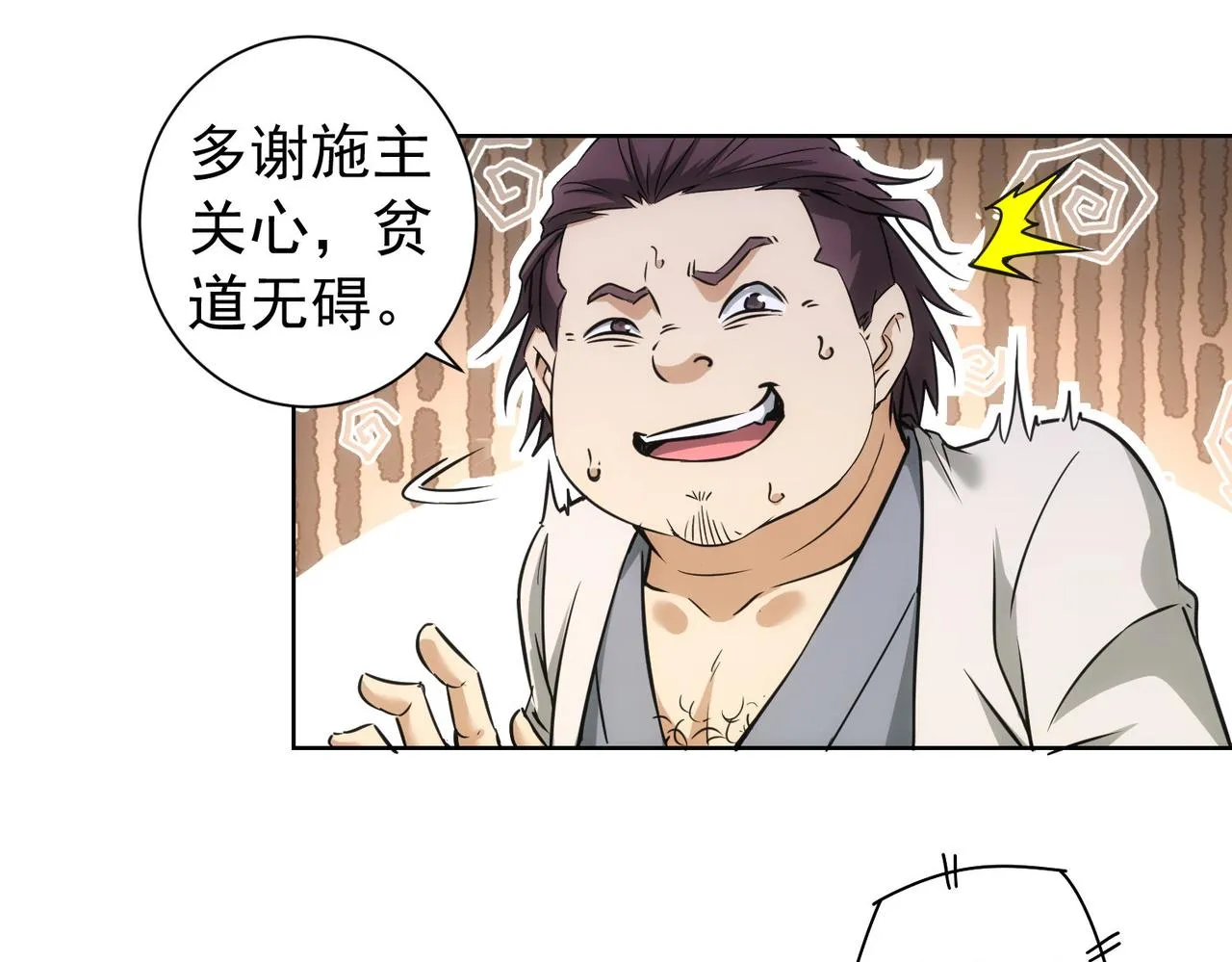 第182话 捉妖 第75页