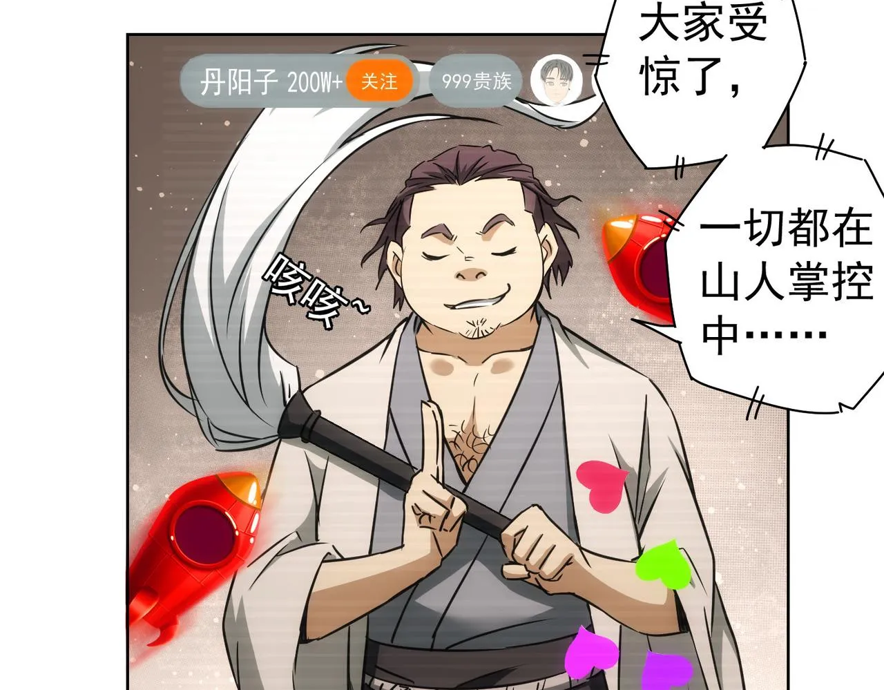 第182话 捉妖 第76页