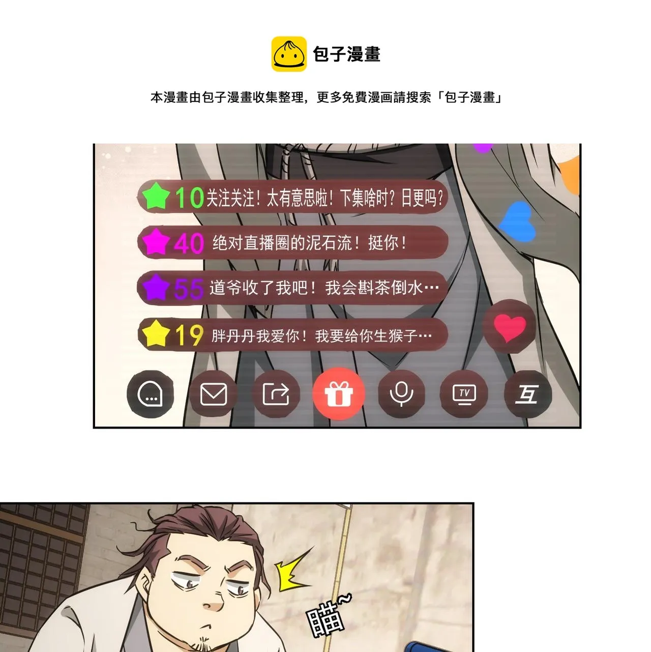 第182话 捉妖 第77页
