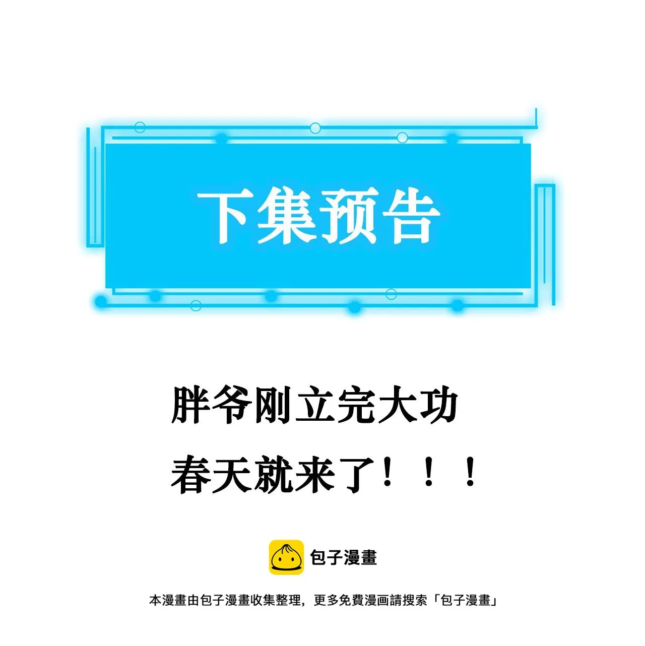 第182话 捉妖 第97页