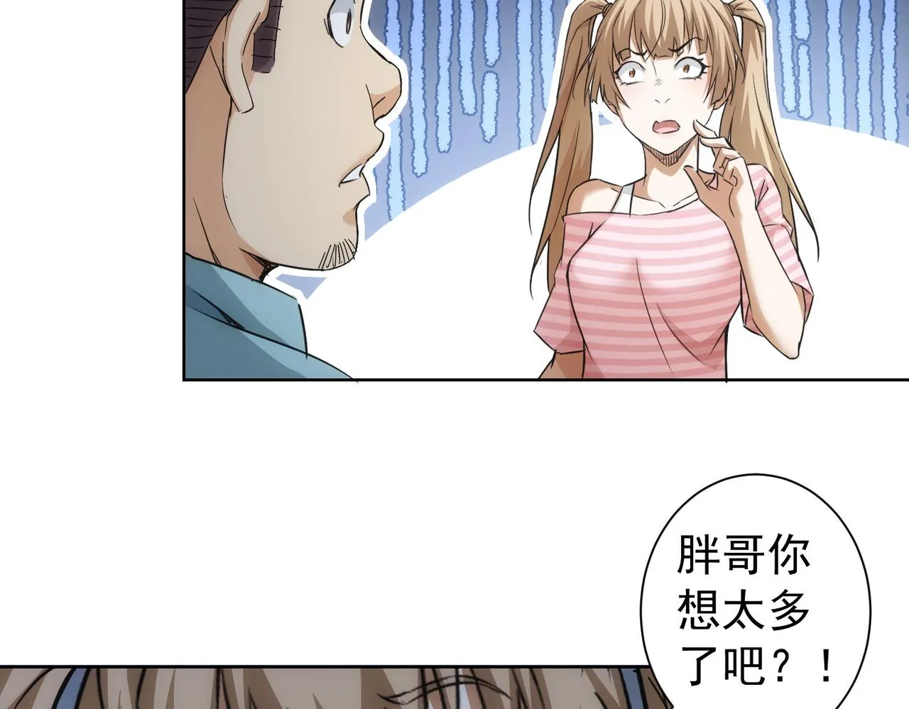 第184话 白武作死 第8页