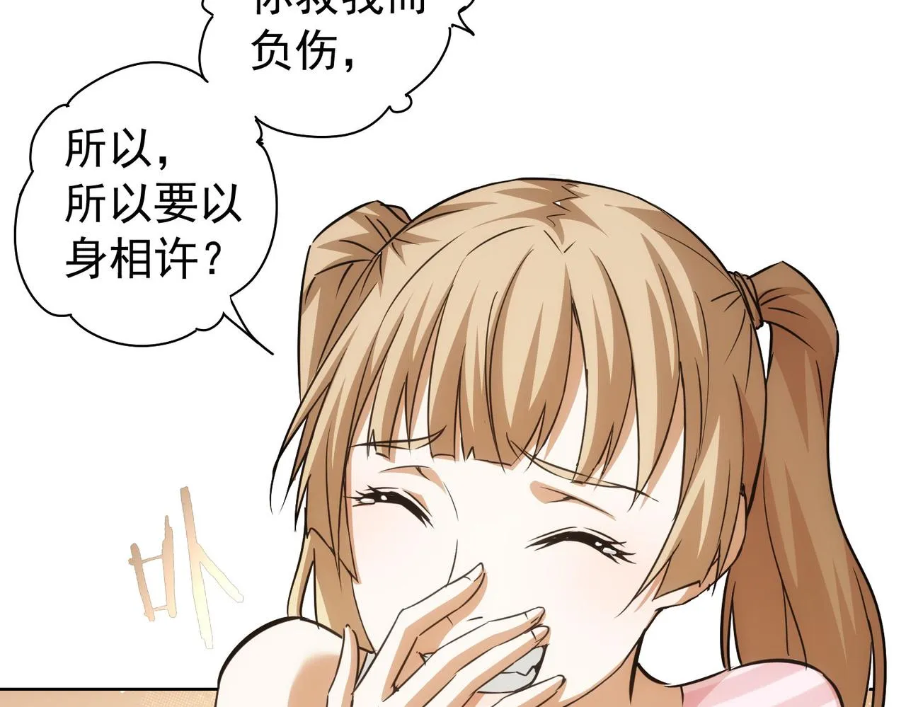 第184话 白武作死 第10页