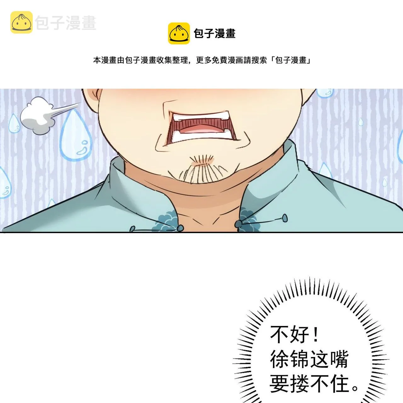 第184话 白武作死 第13页
