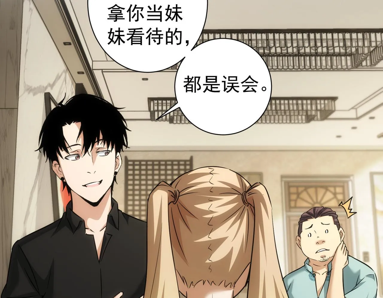 第184话 白武作死 第18页
