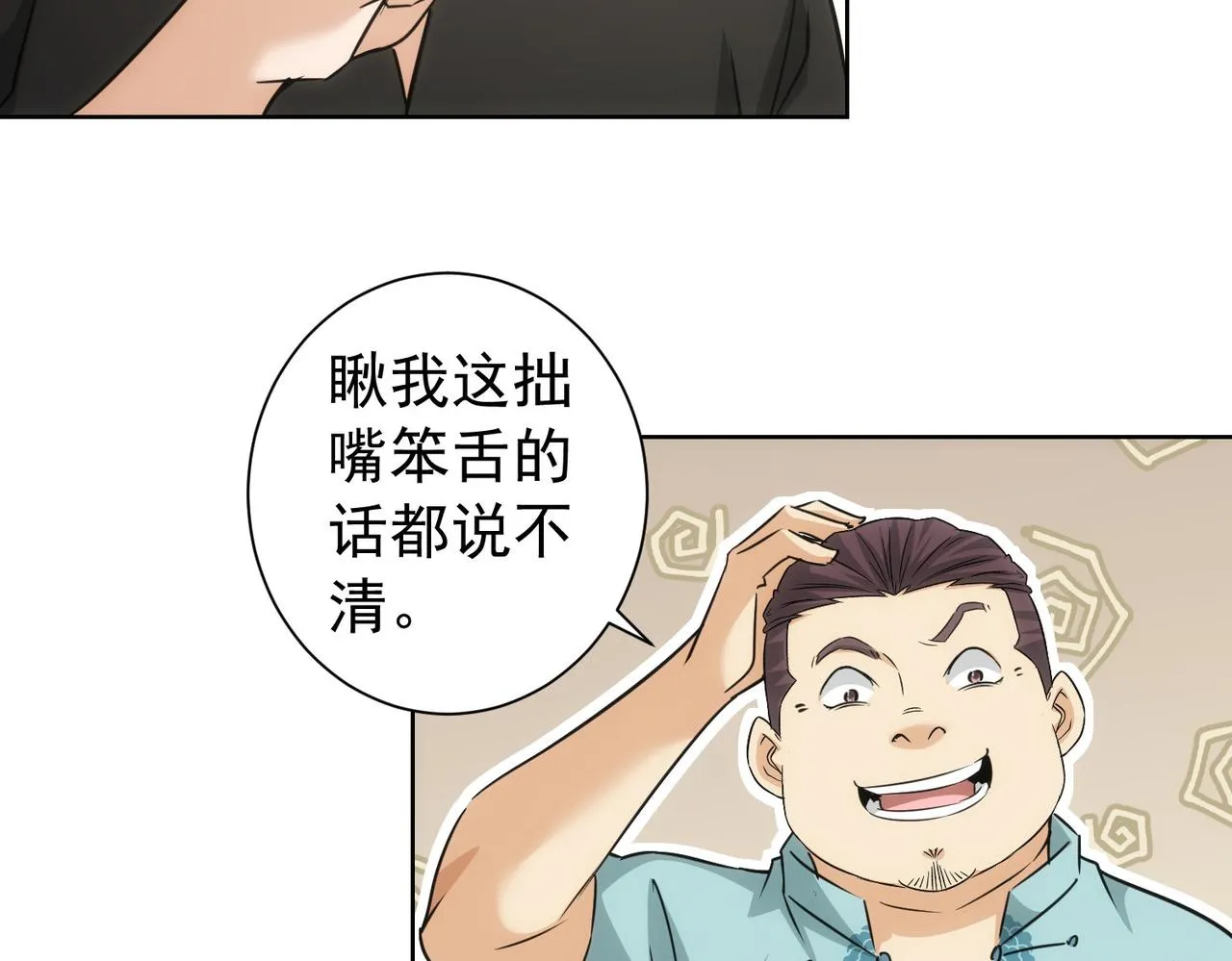 第184话 白武作死 第22页