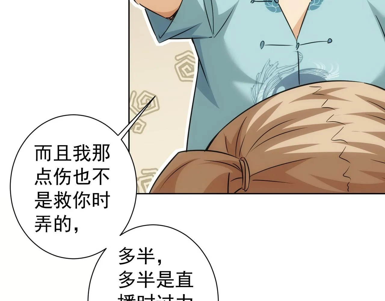 第184话 白武作死 第23页
