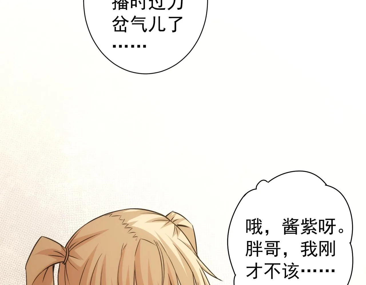 第184话 白武作死 第24页