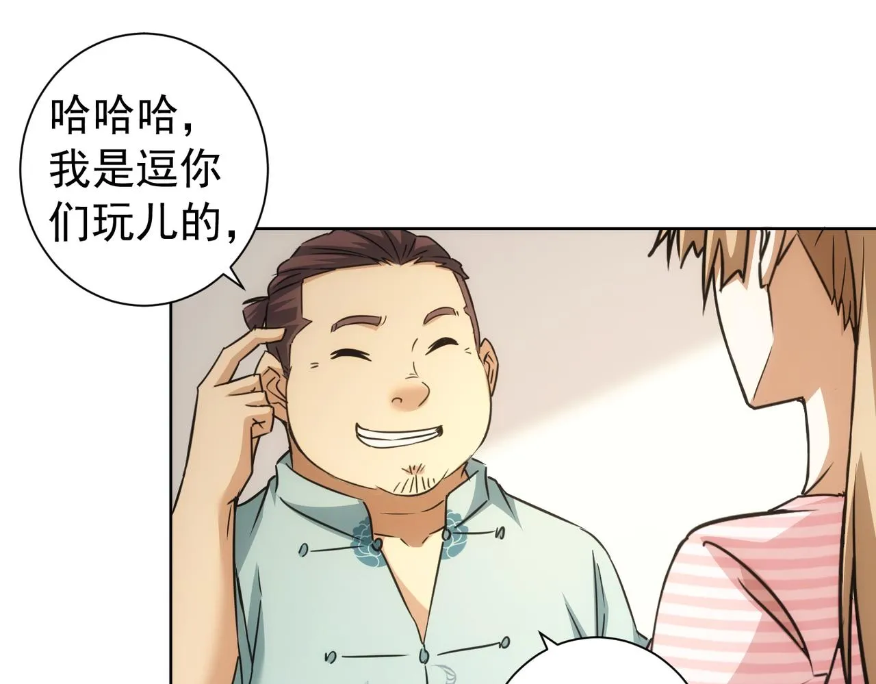 第184话 白武作死 第27页